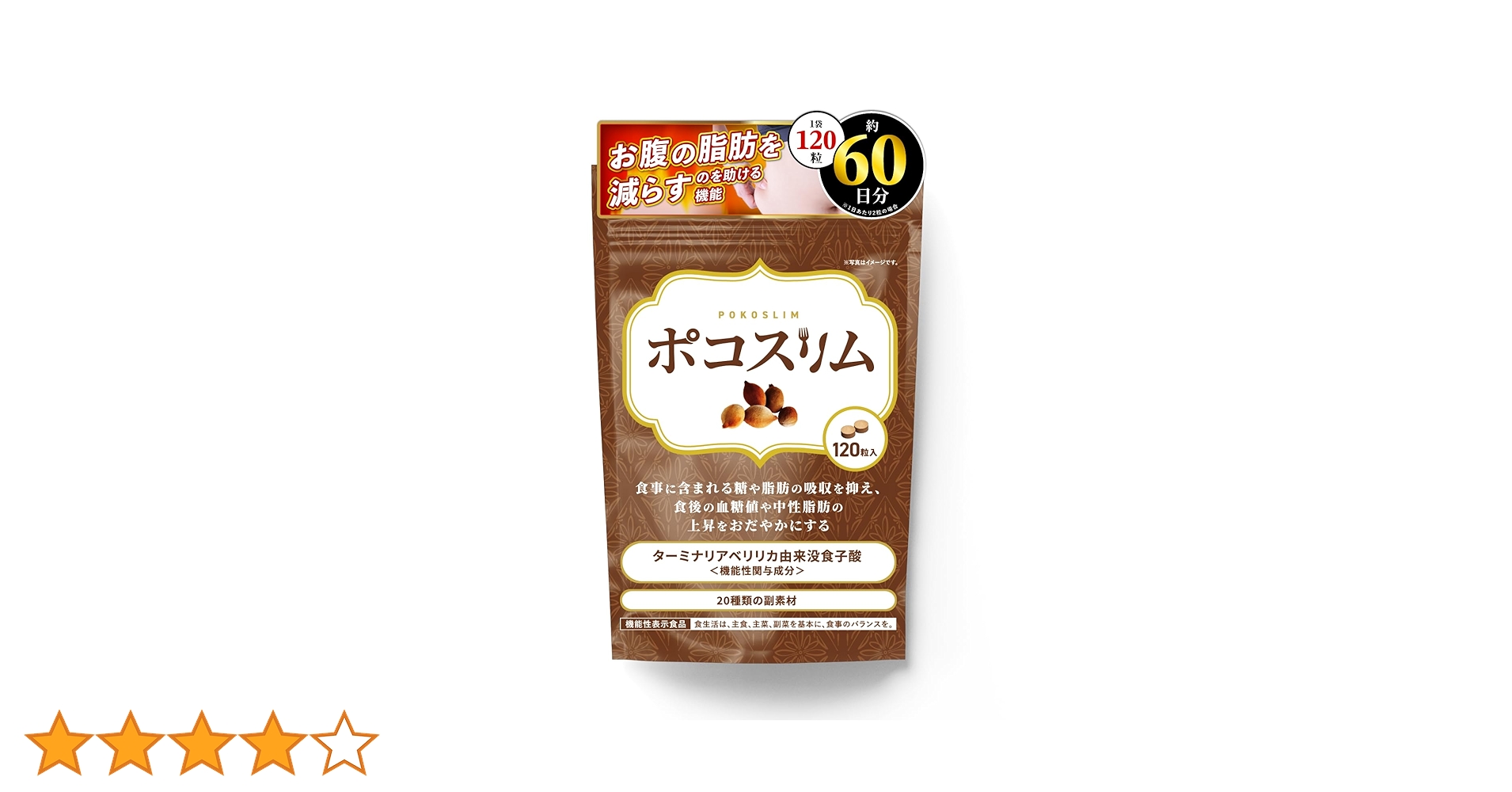 ポコスリム 120粒 4袋セット 新品未開封 賞味期限は写真をご確認ください。 ポコスリム 120粒 4袋セット 新品未開封 賞味期限は写真をご確認